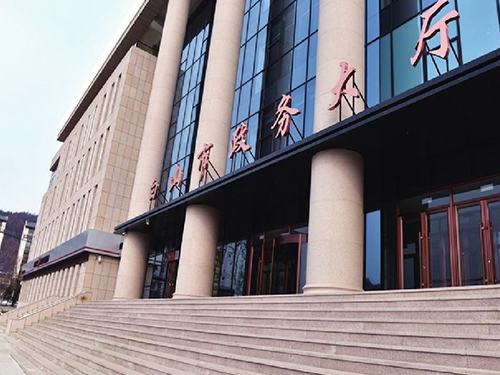 白山市政務大廳