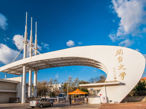 煙臺大學